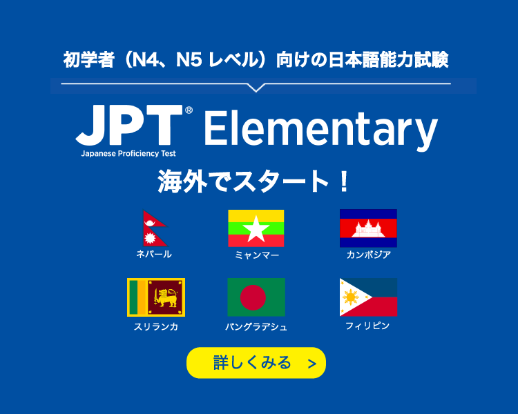 JPTJPTElementary