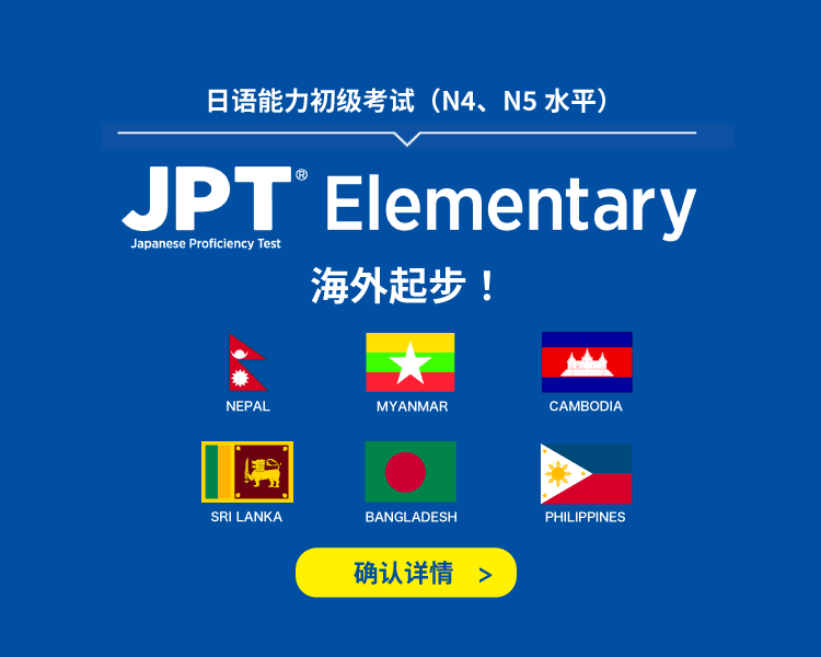 JPTJPTElementary