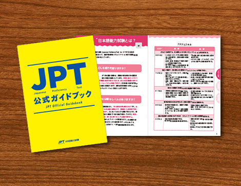 The JPT Official guide books