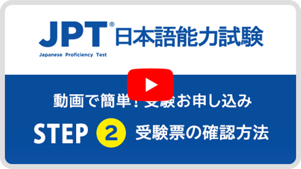 Jpt 日本语能力考试